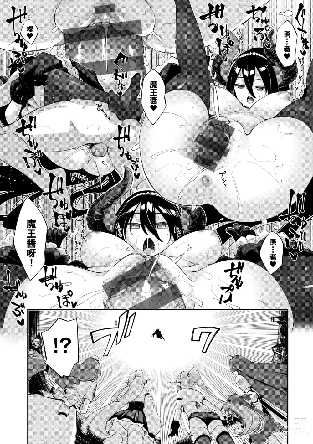 Page 195 of manga 既然來到異世界就用好色技能盡其所能的謳歌人生2