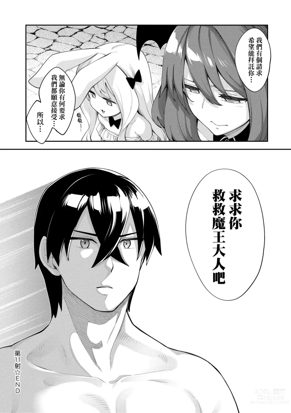 Page 203 of manga 既然來到異世界就用好色技能盡其所能的謳歌人生2