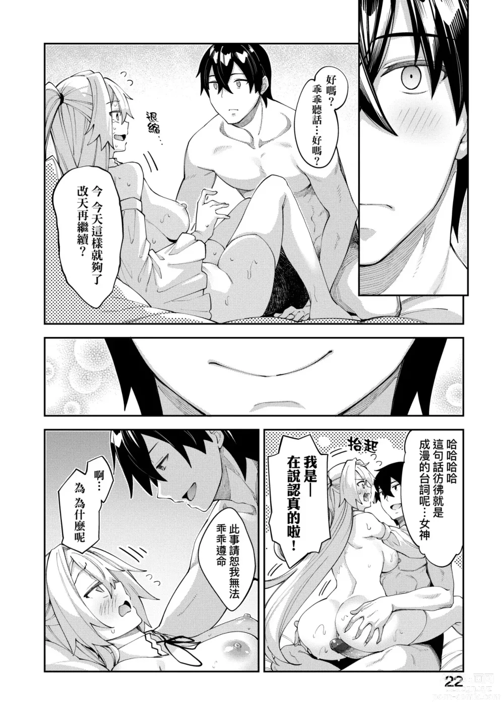 Page 27 of manga 既然來到異世界就用好色技能盡其所能的謳歌人生2