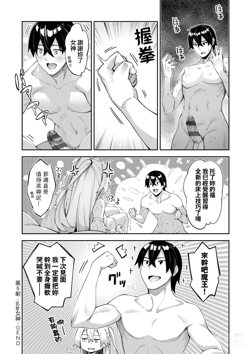 Page 39 of manga 既然來到異世界就用好色技能盡其所能的謳歌人生2