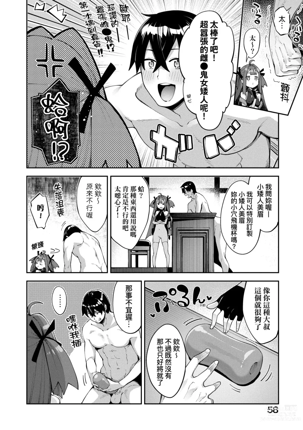 Page 63 of manga 既然來到異世界就用好色技能盡其所能的謳歌人生2