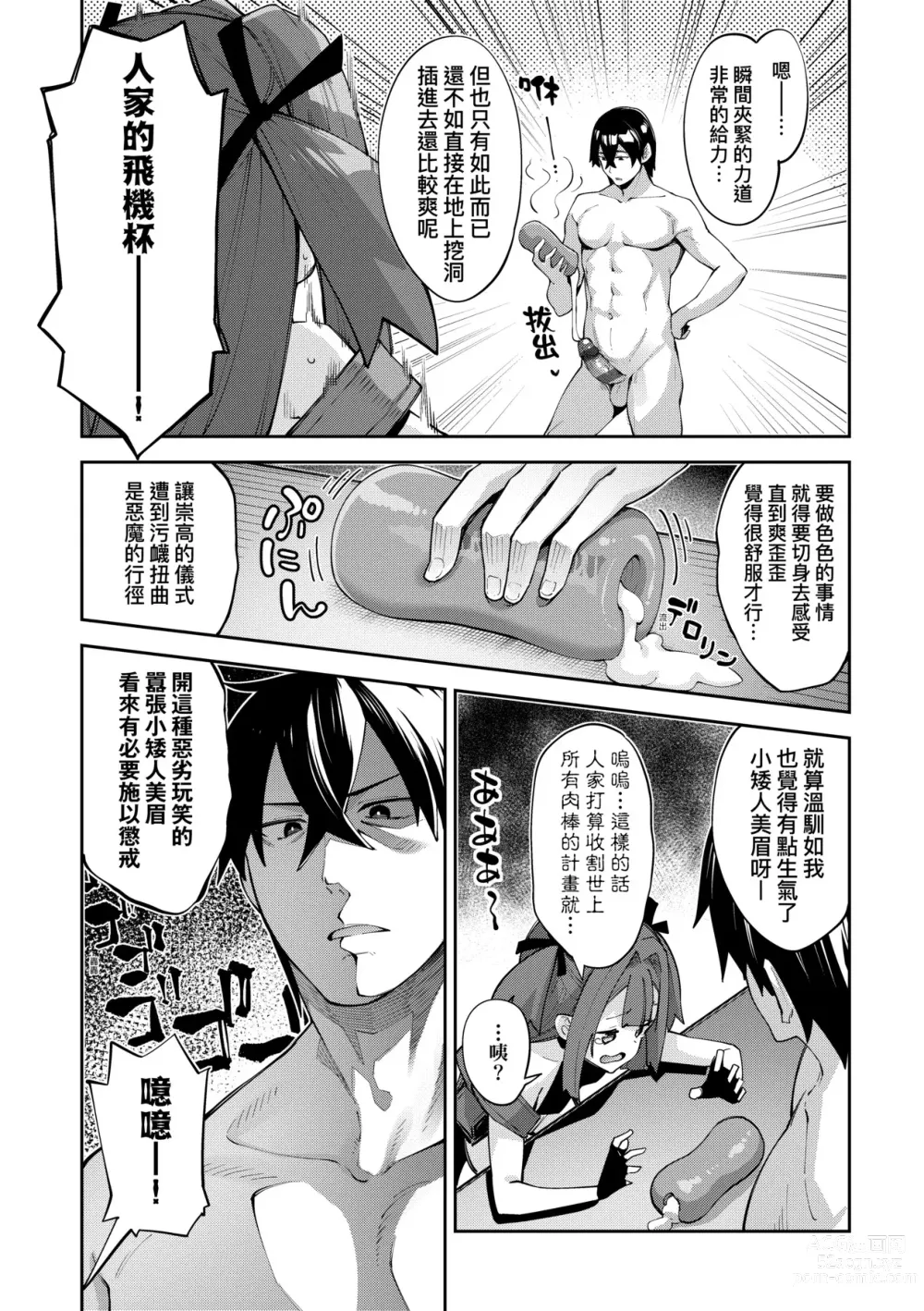 Page 67 of manga 既然來到異世界就用好色技能盡其所能的謳歌人生2