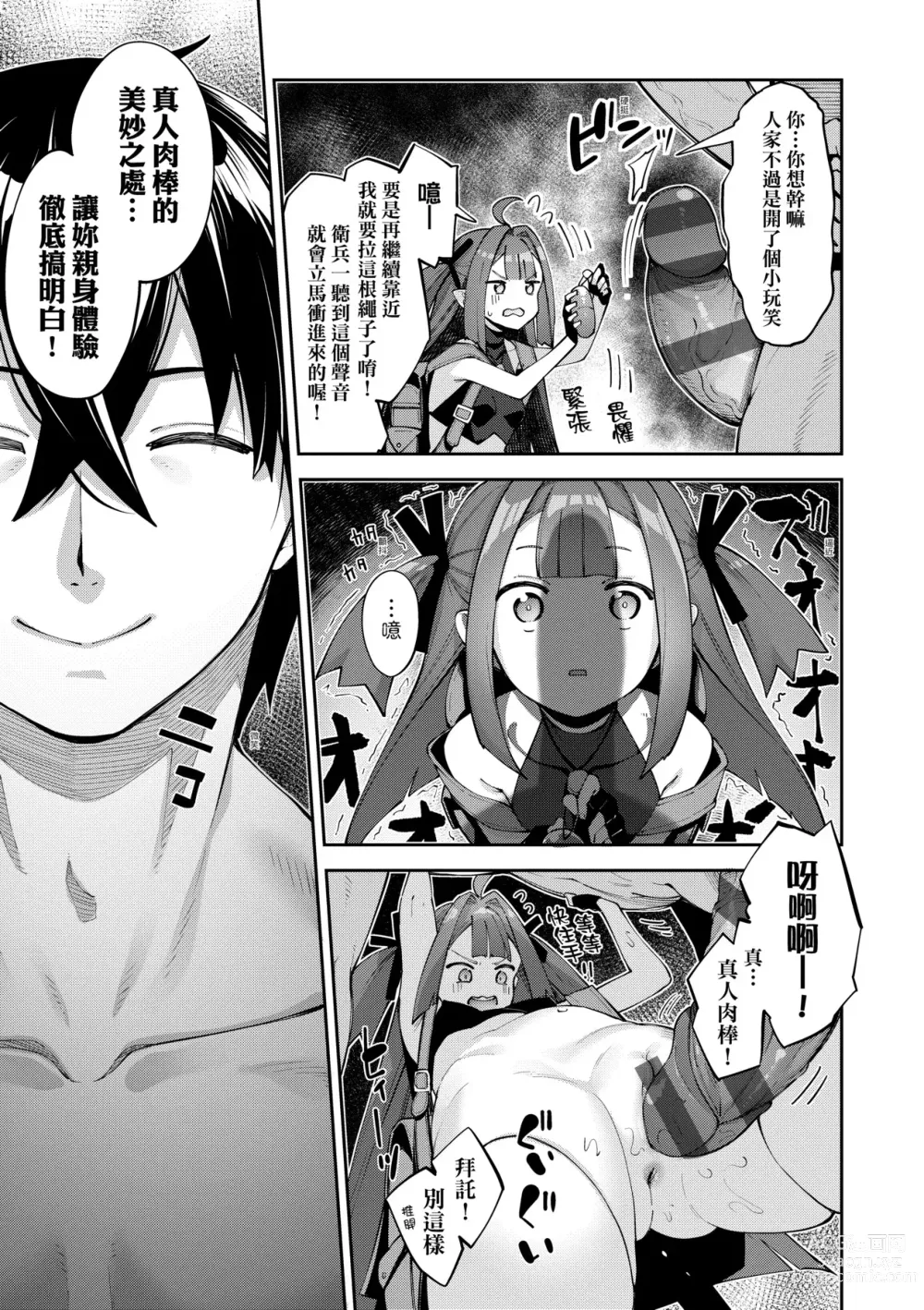 Page 68 of manga 既然來到異世界就用好色技能盡其所能的謳歌人生2