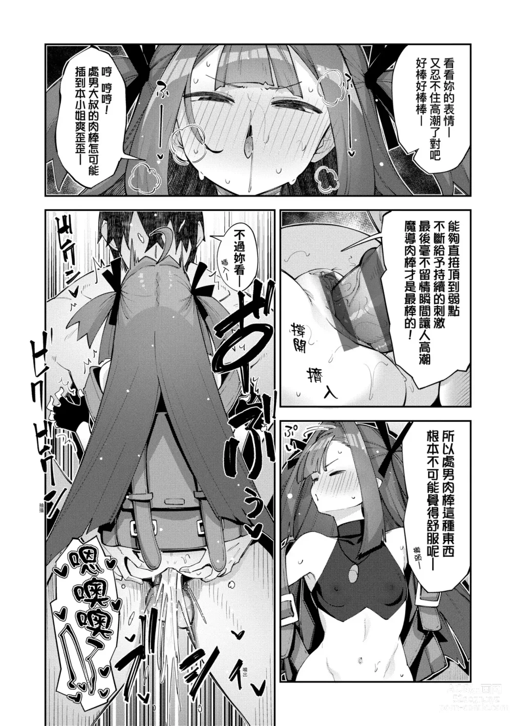 Page 71 of manga 既然來到異世界就用好色技能盡其所能的謳歌人生2