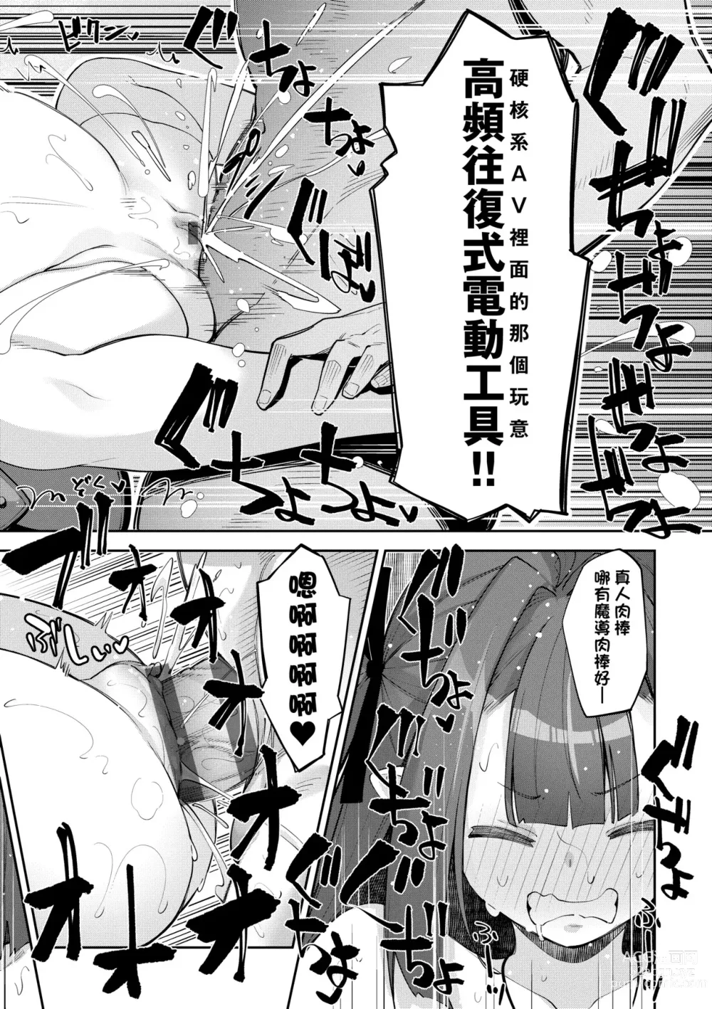 Page 79 of manga 既然來到異世界就用好色技能盡其所能的謳歌人生2