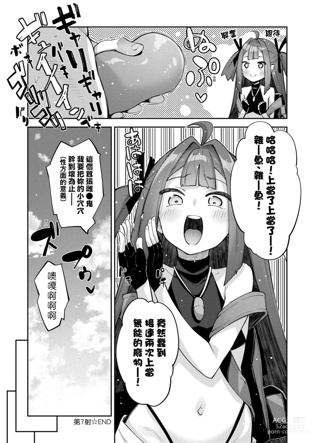 Page 85 of manga 既然來到異世界就用好色技能盡其所能的謳歌人生2