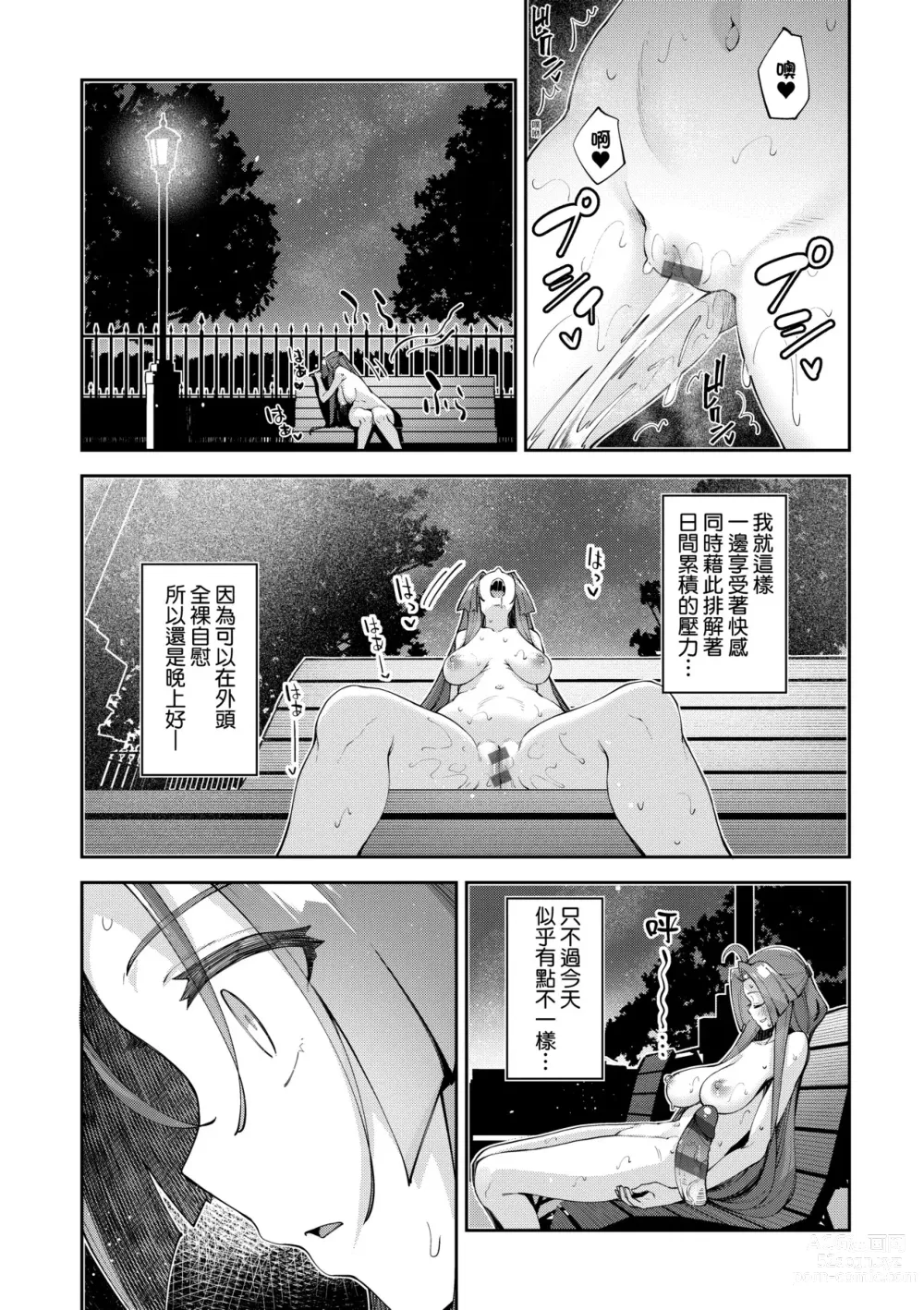 Page 93 of manga 既然來到異世界就用好色技能盡其所能的謳歌人生2