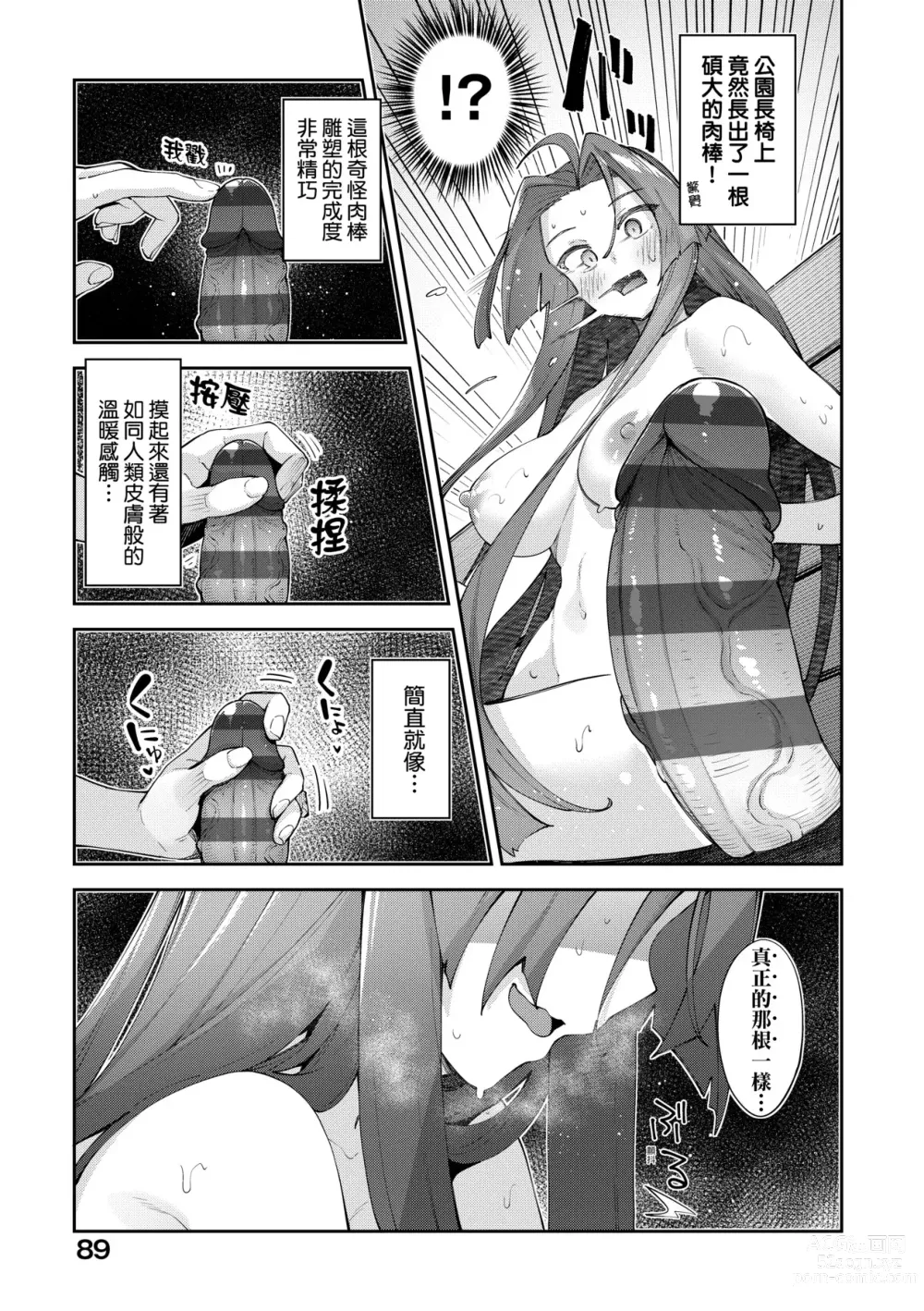 Page 94 of manga 既然來到異世界就用好色技能盡其所能的謳歌人生2