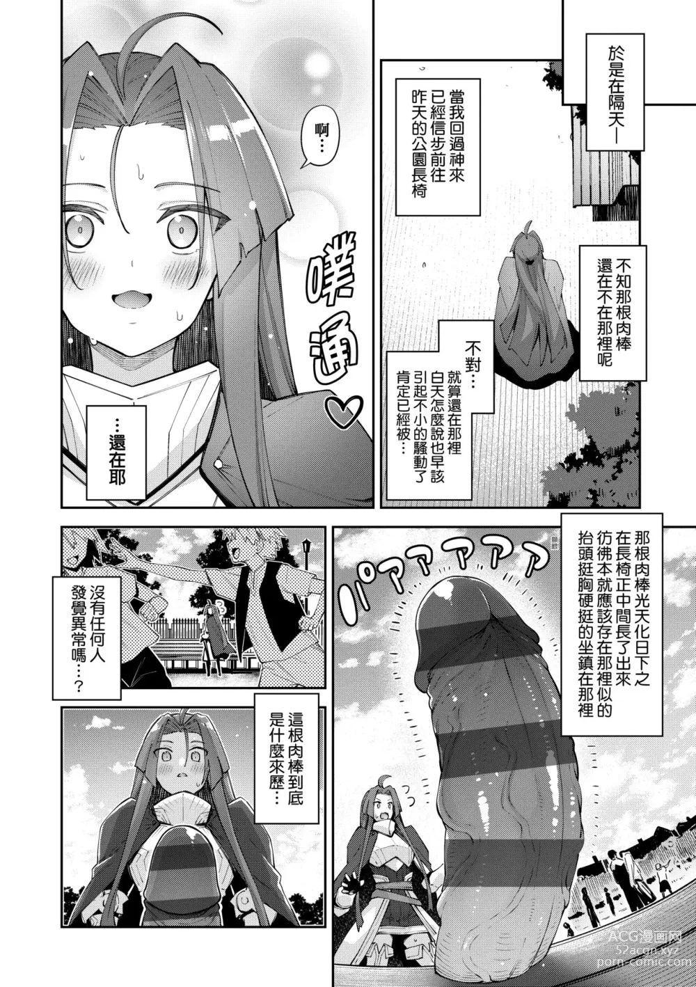 Page 99 of manga 既然來到異世界就用好色技能盡其所能的謳歌人生2