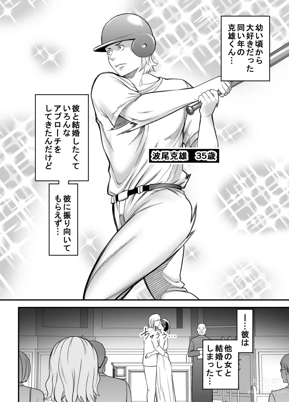 Page 3 of doujinshi Shitsuren Matching