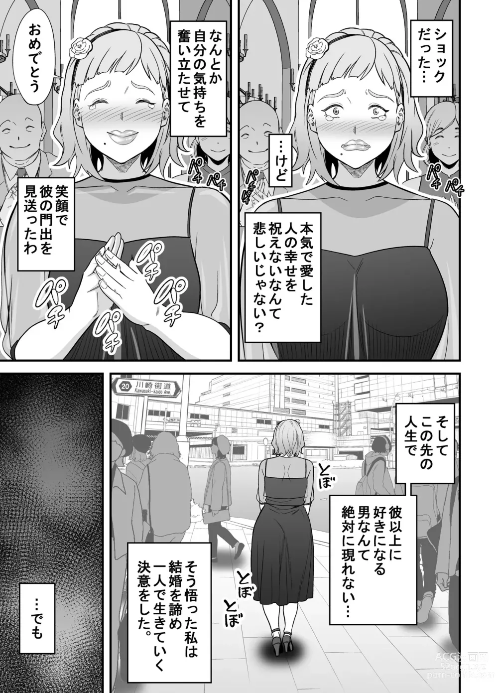 Page 4 of doujinshi Shitsuren Matching