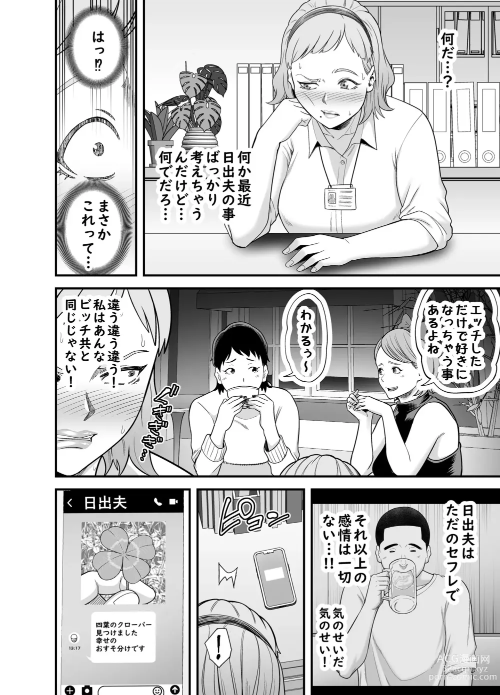 Page 43 of doujinshi Shitsuren Matching