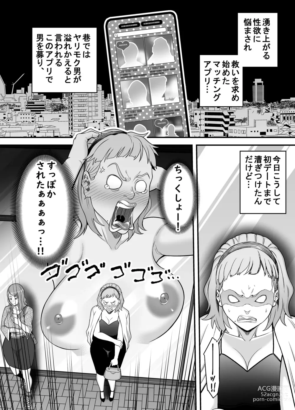 Page 7 of doujinshi Shitsuren Matching