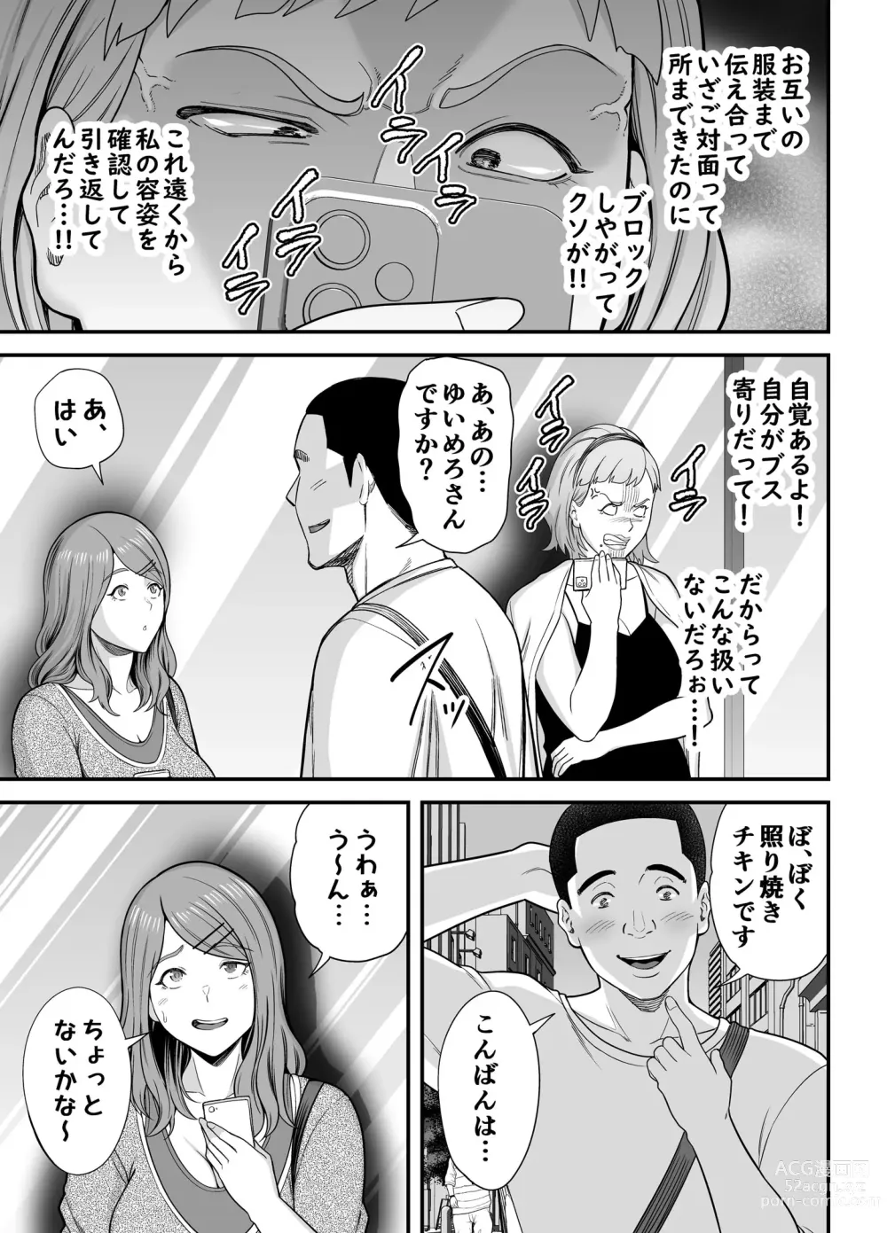 Page 8 of doujinshi Shitsuren Matching