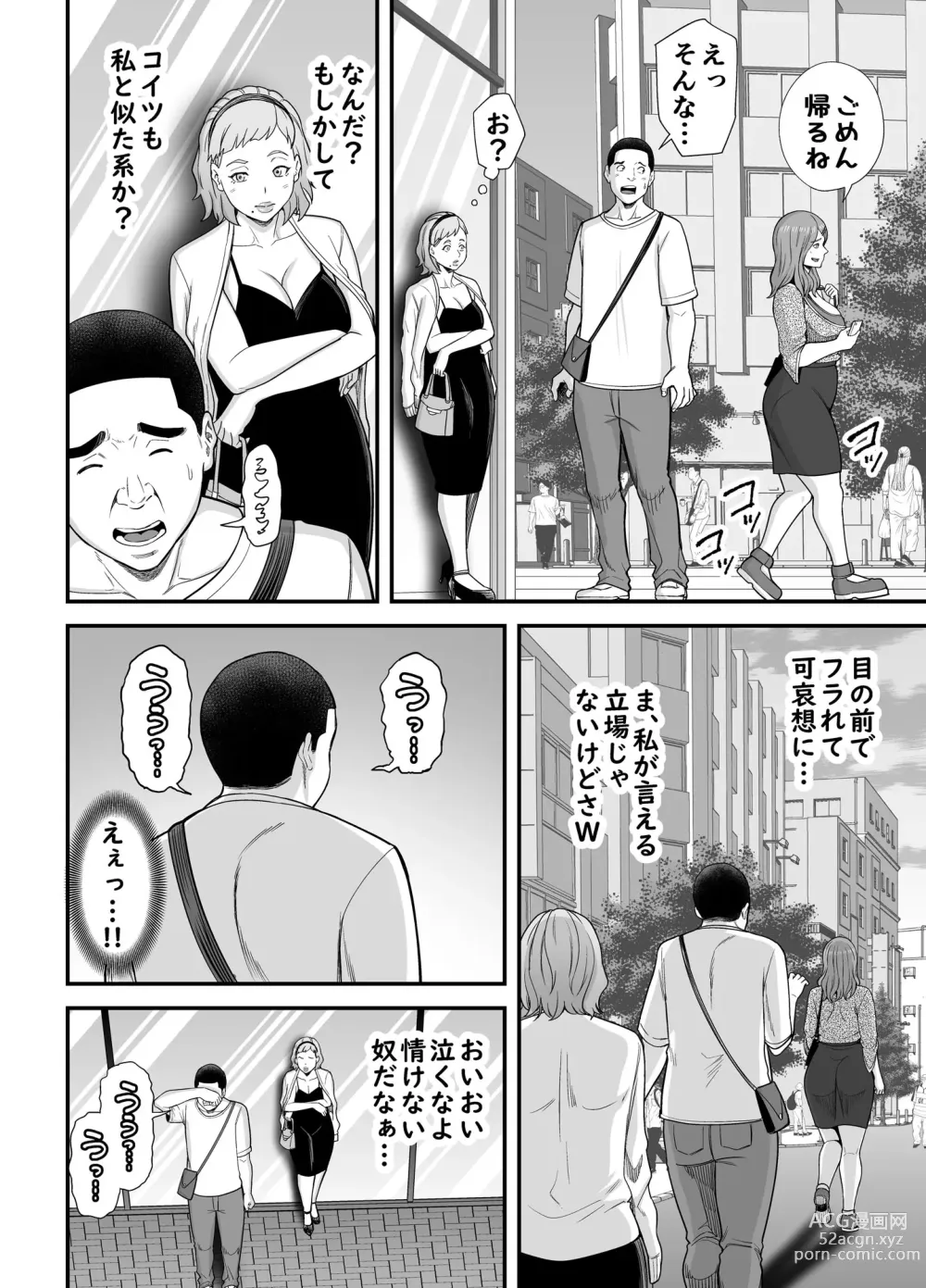 Page 9 of doujinshi Shitsuren Matching