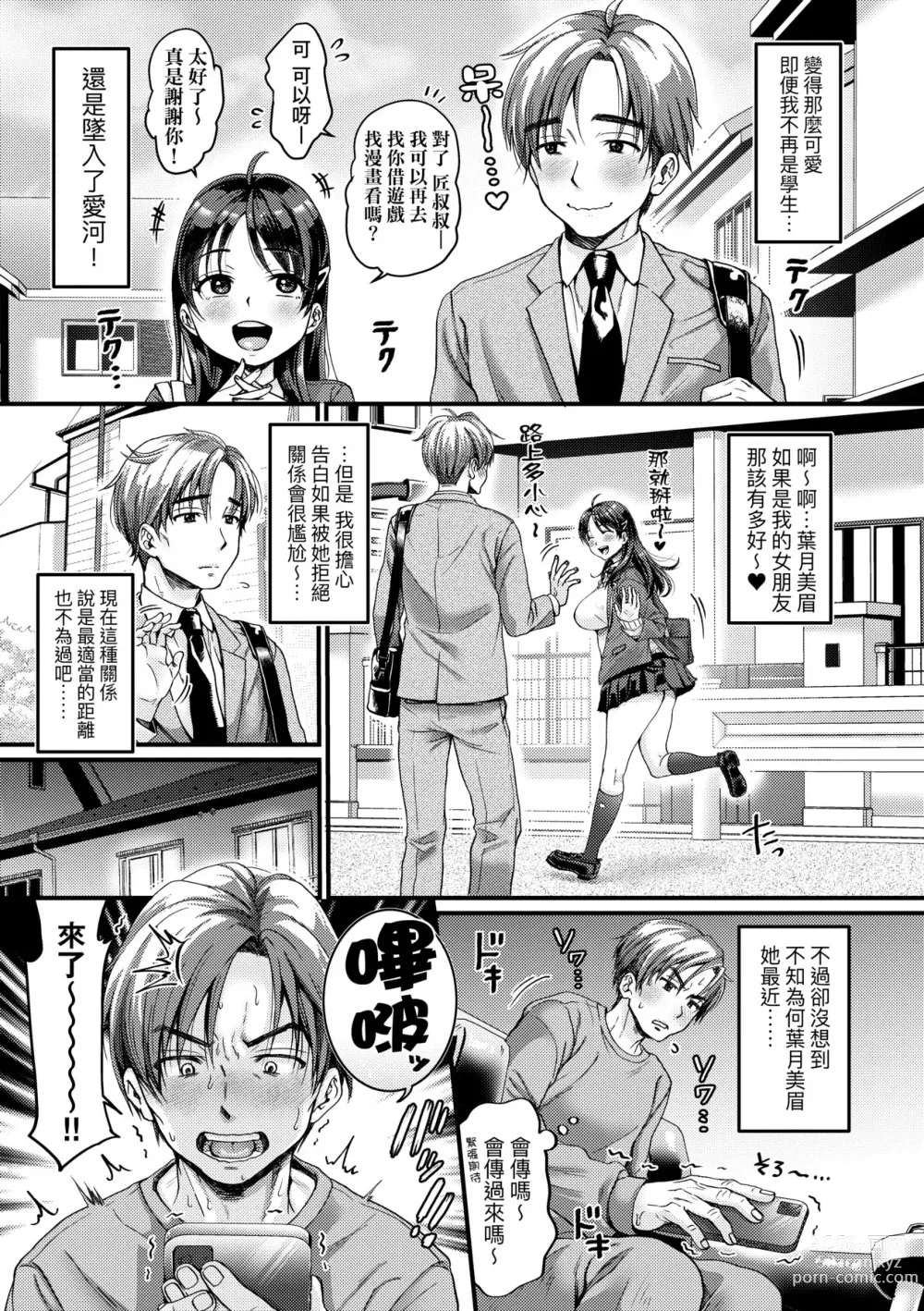 Page 12 of manga 抖M痴女快樂絕頂似神仙