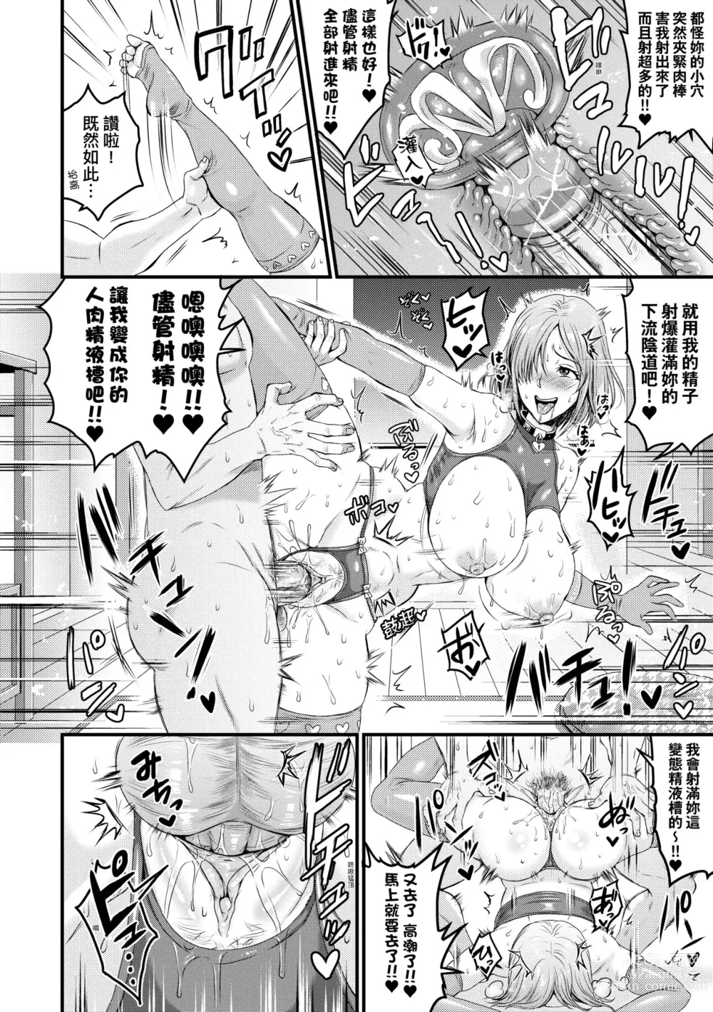 Page 147 of manga 抖M痴女快樂絕頂似神仙