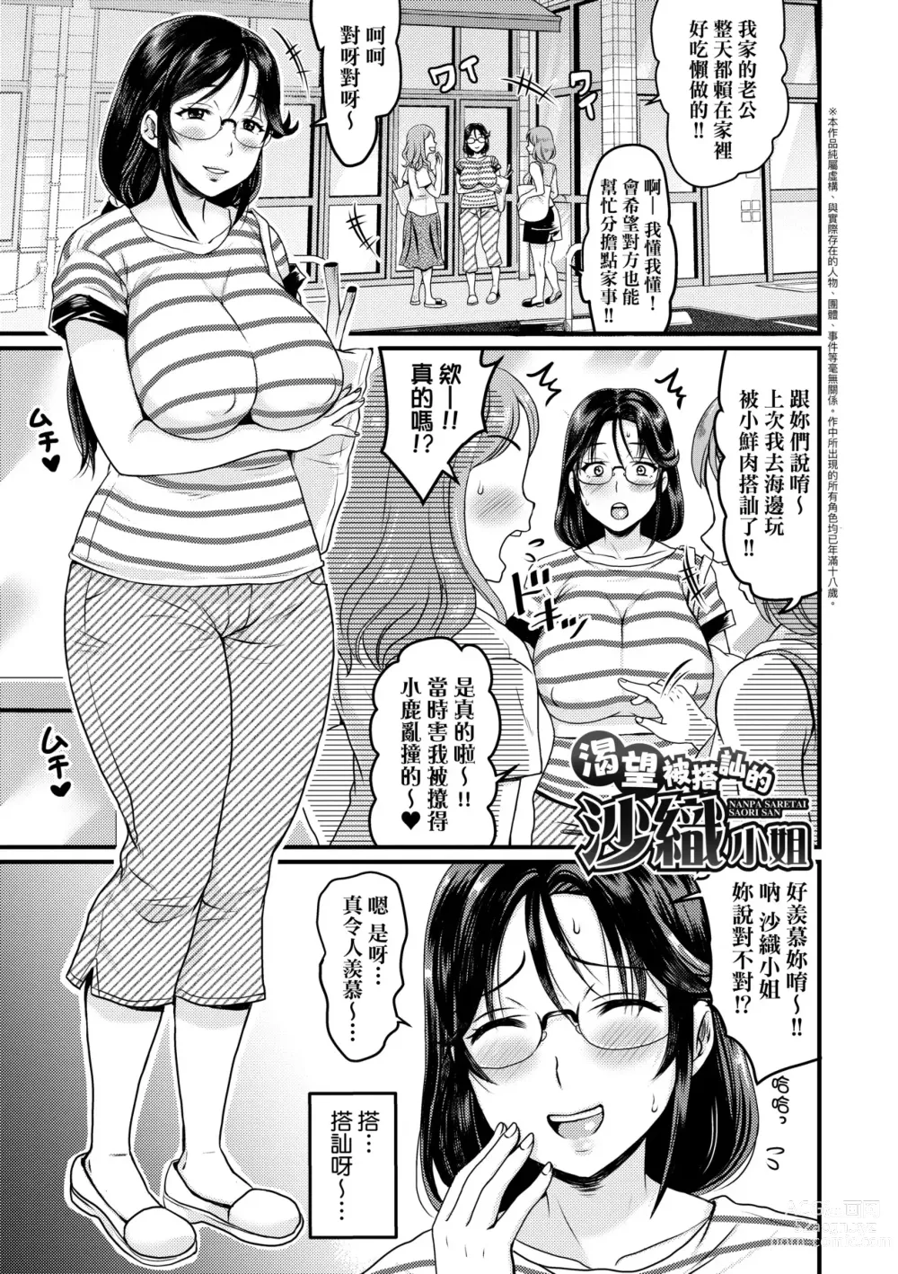 Page 158 of manga 抖M痴女快樂絕頂似神仙