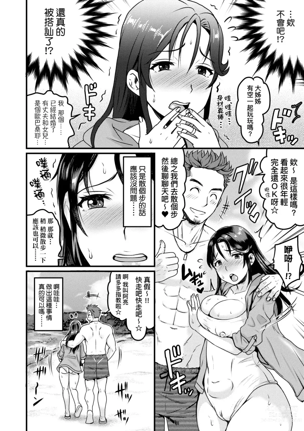 Page 161 of manga 抖M痴女快樂絕頂似神仙