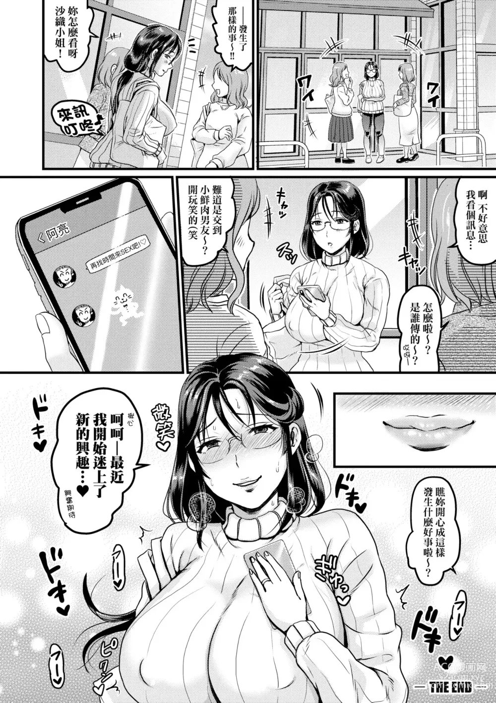 Page 183 of manga 抖M痴女快樂絕頂似神仙