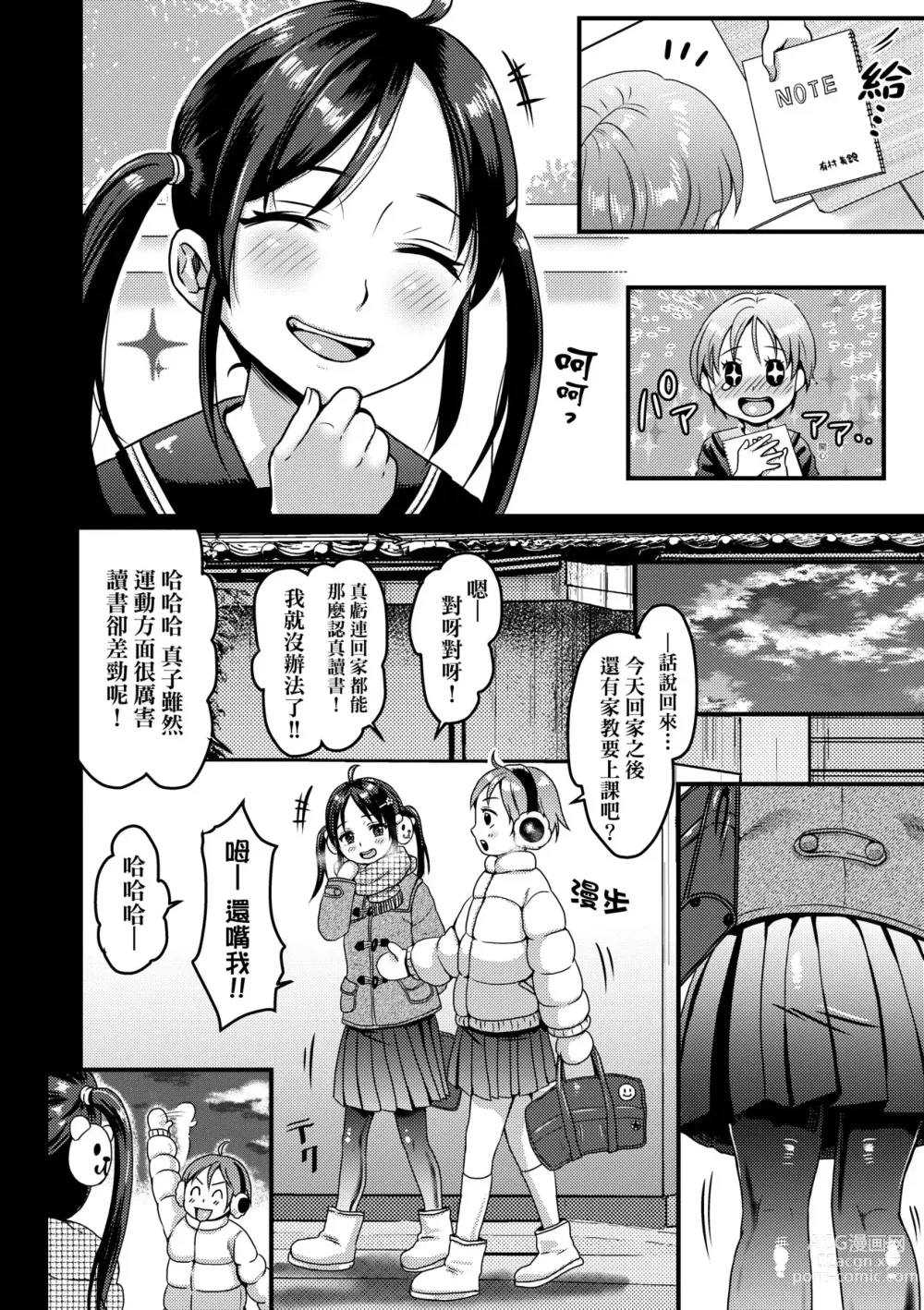 Page 187 of manga 抖M痴女快樂絕頂似神仙