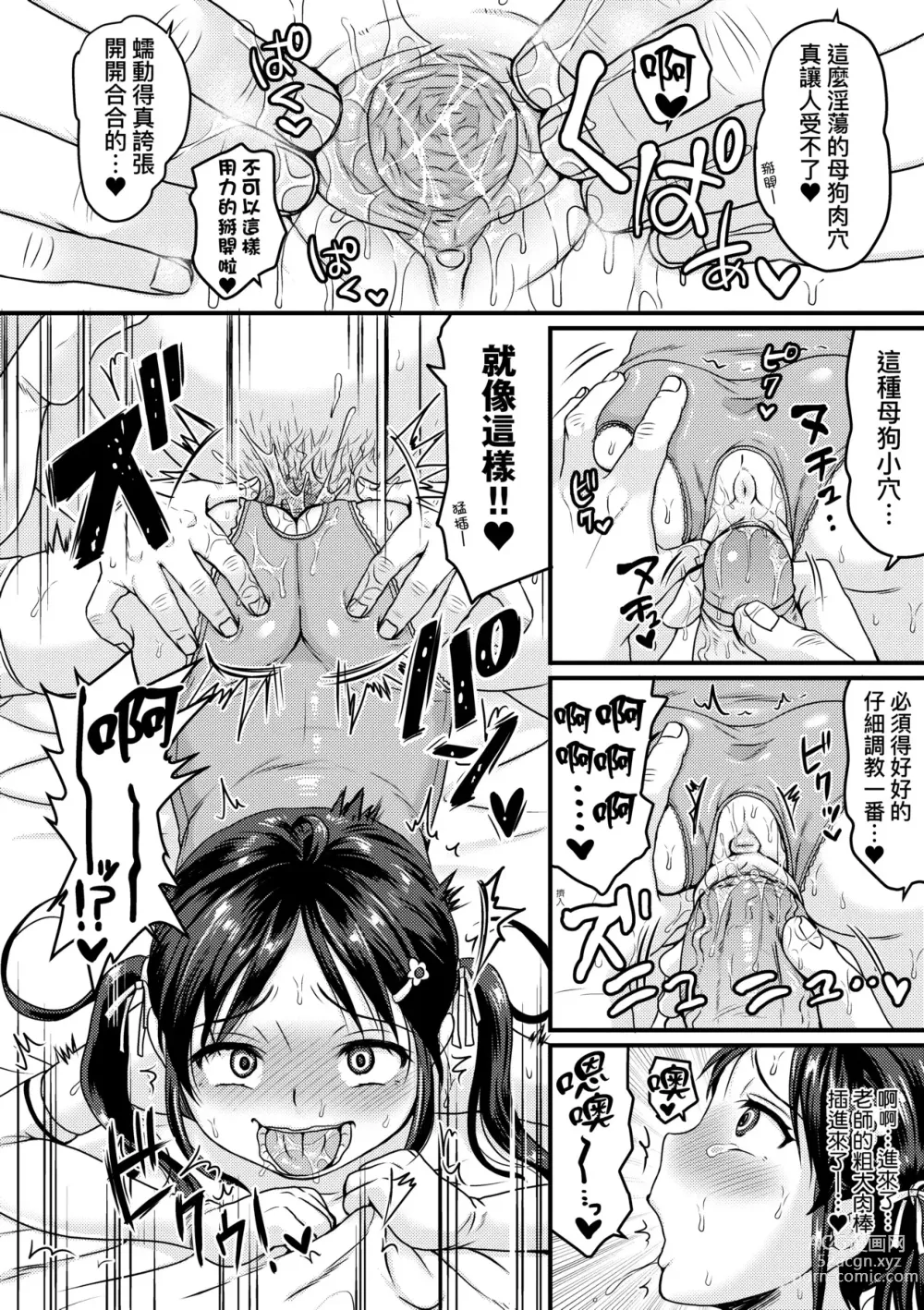 Page 199 of manga 抖M痴女快樂絕頂似神仙