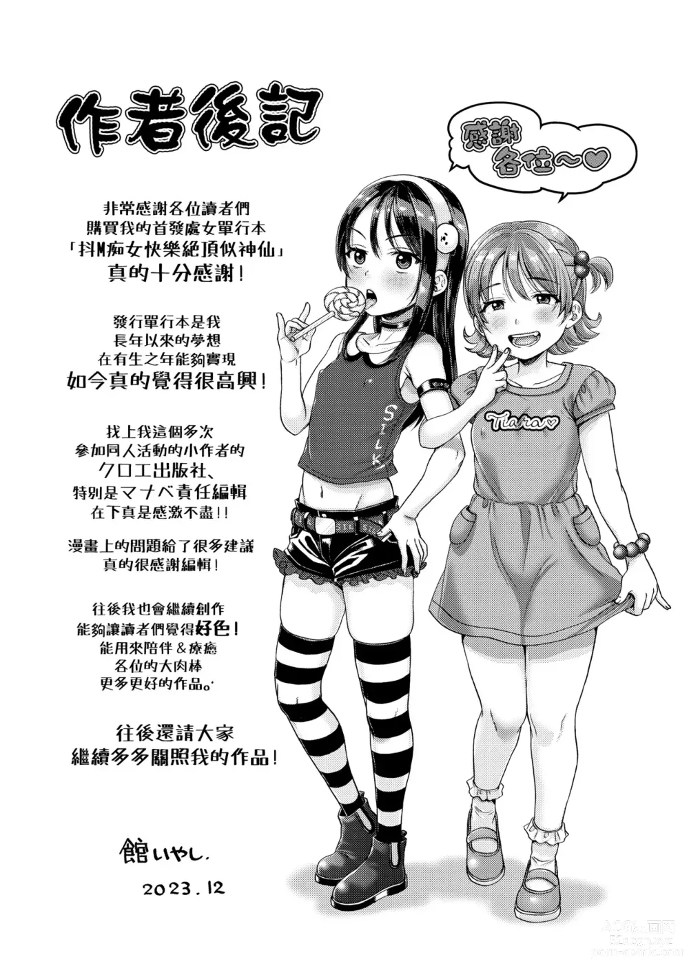 Page 208 of manga 抖M痴女快樂絕頂似神仙