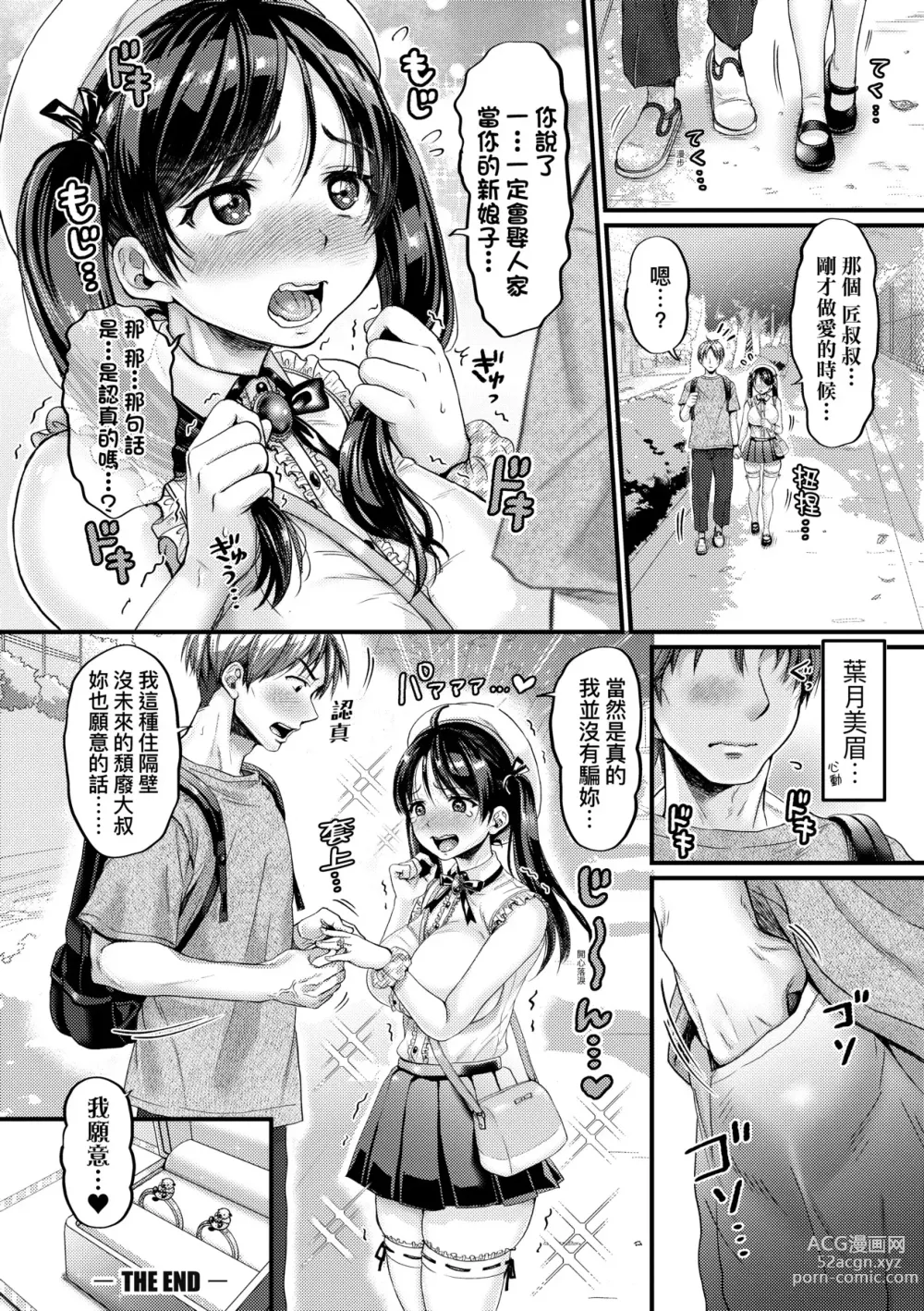 Page 67 of manga 抖M痴女快樂絕頂似神仙