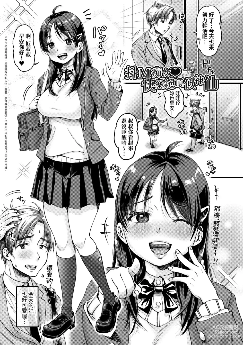 Page 10 of manga 抖M痴女快樂絕頂似神仙