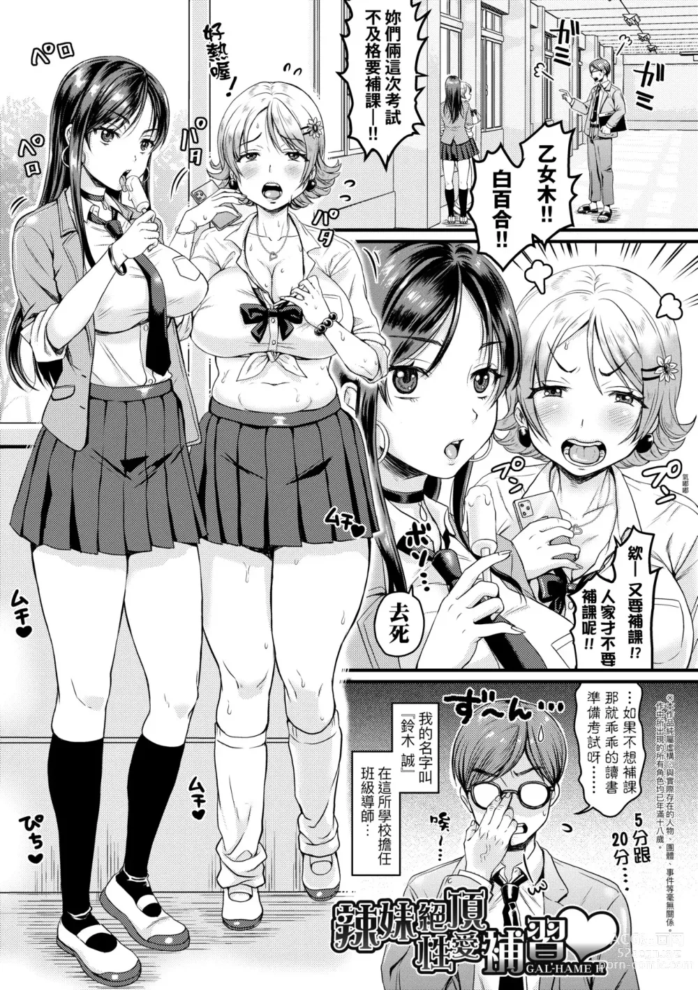 Page 96 of manga 抖M痴女快樂絕頂似神仙