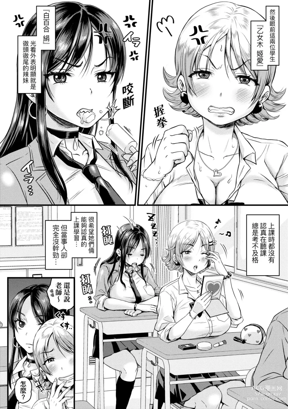 Page 97 of manga 抖M痴女快樂絕頂似神仙