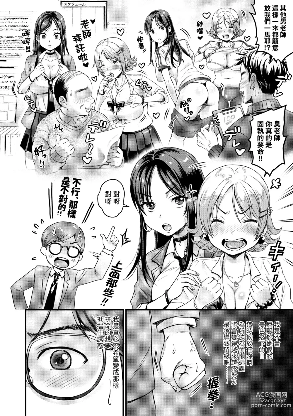 Page 99 of manga 抖M痴女快樂絕頂似神仙