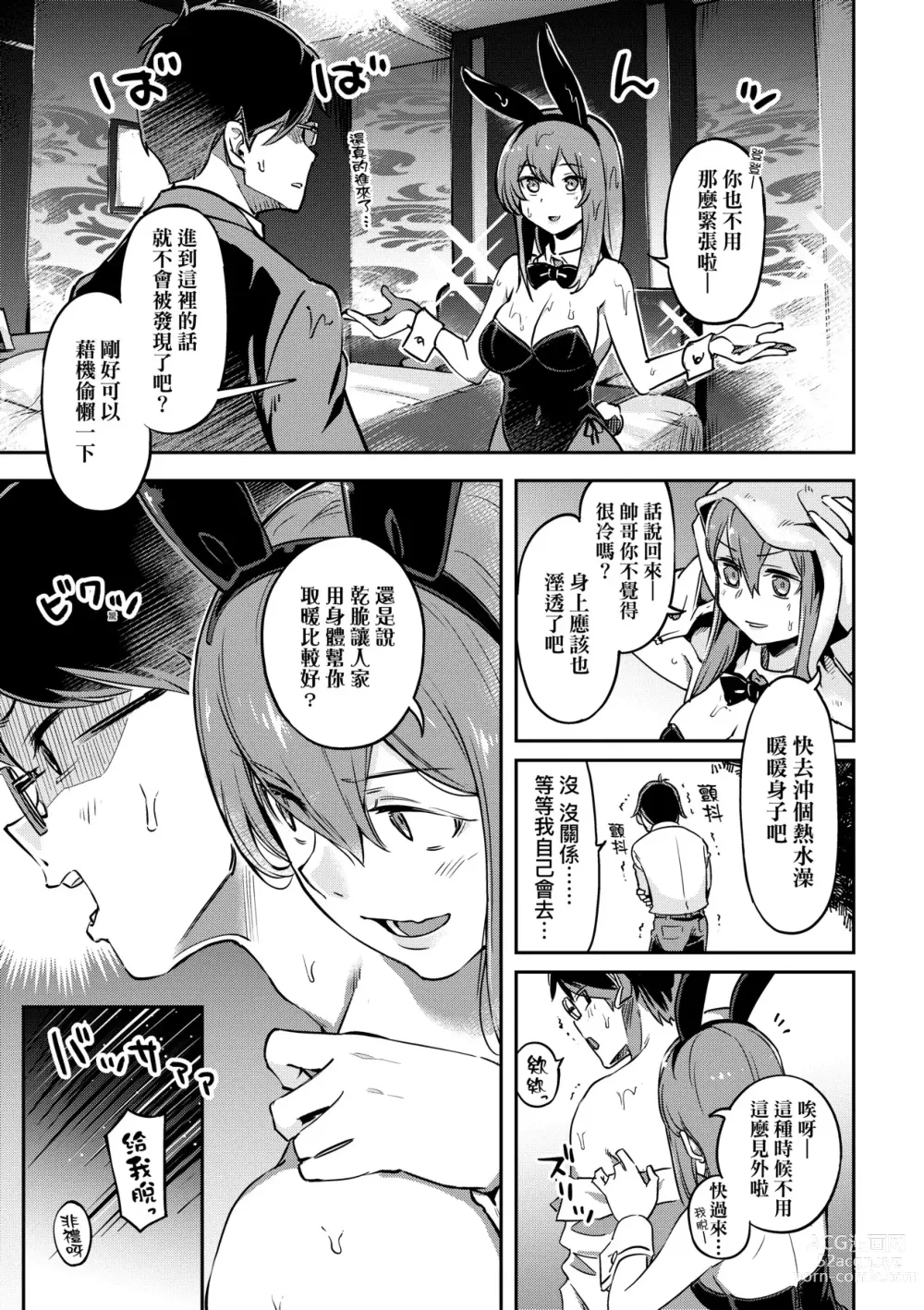 Page 14 of manga Tabegoro Bunny Hatsujouchuu - A Bunny Girl in Heat (decensored)