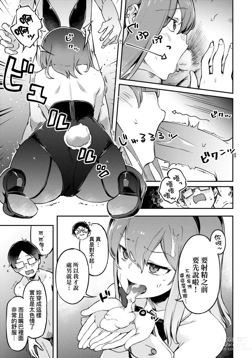 Page 16 of manga Tabegoro Bunny Hatsujouchuu - A Bunny Girl in Heat (decensored)