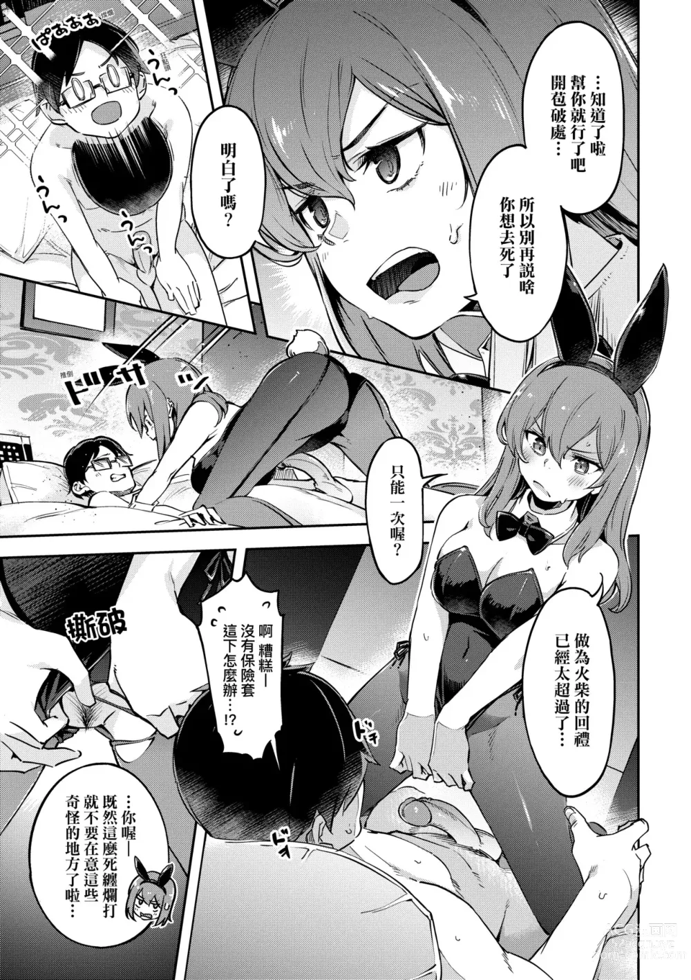 Page 18 of manga Tabegoro Bunny Hatsujouchuu - A Bunny Girl in Heat (decensored)