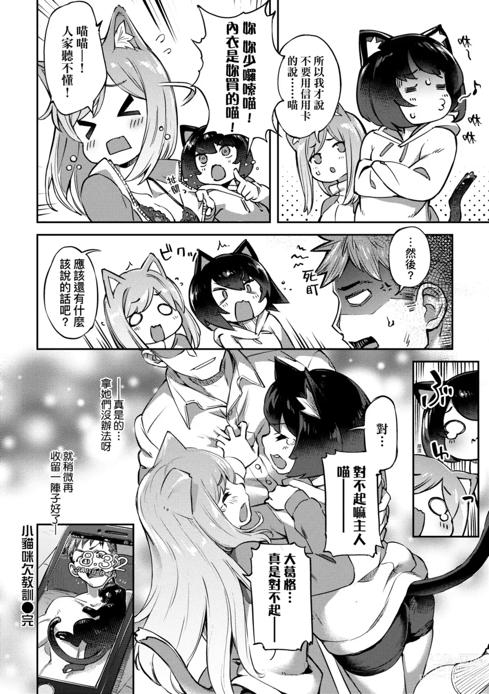 Page 171 of manga Tabegoro Bunny Hatsujouchuu - A Bunny Girl in Heat (decensored)