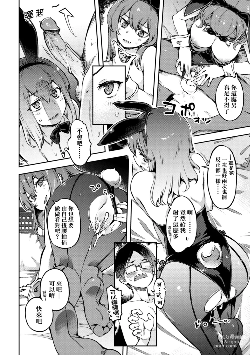 Page 21 of manga Tabegoro Bunny Hatsujouchuu - A Bunny Girl in Heat (decensored)