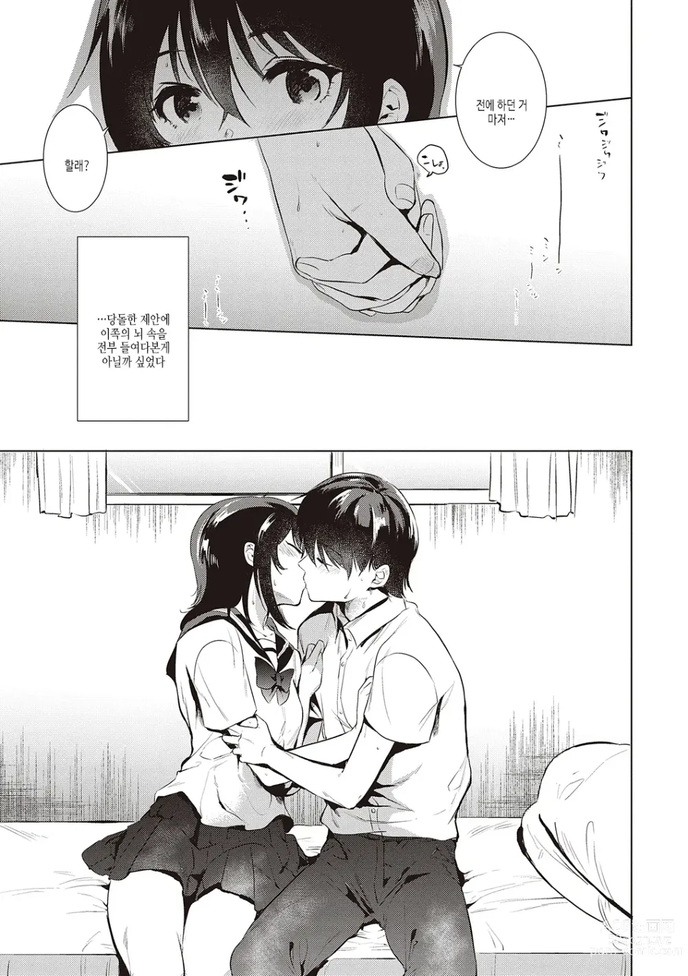 Page 11 of manga 첫 여친 Memory