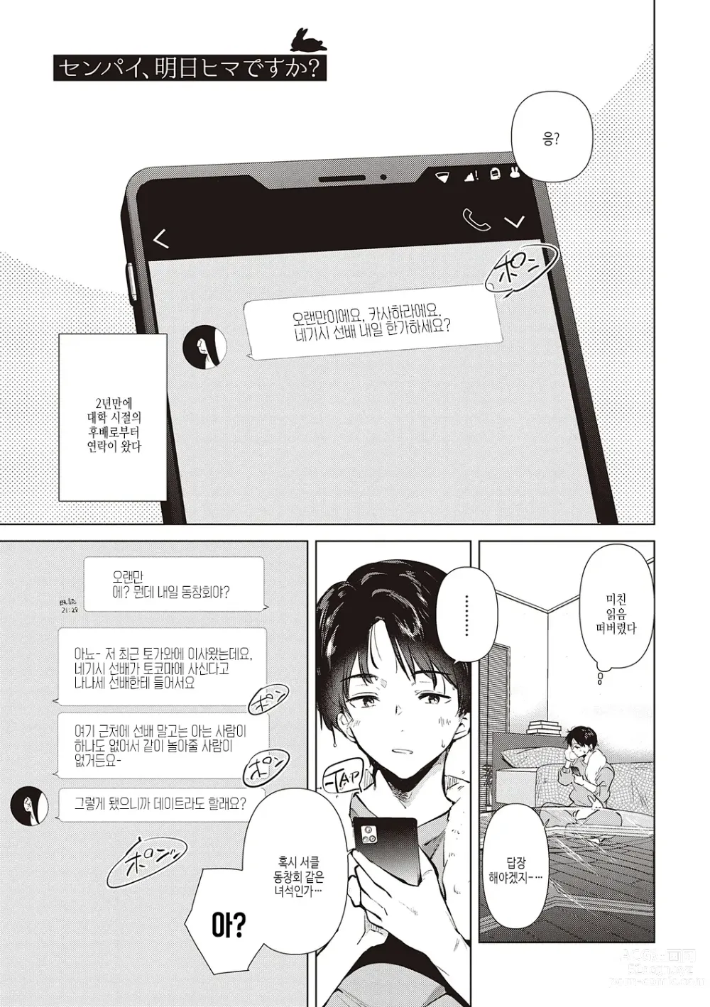 Page 123 of manga 첫 여친 Memory