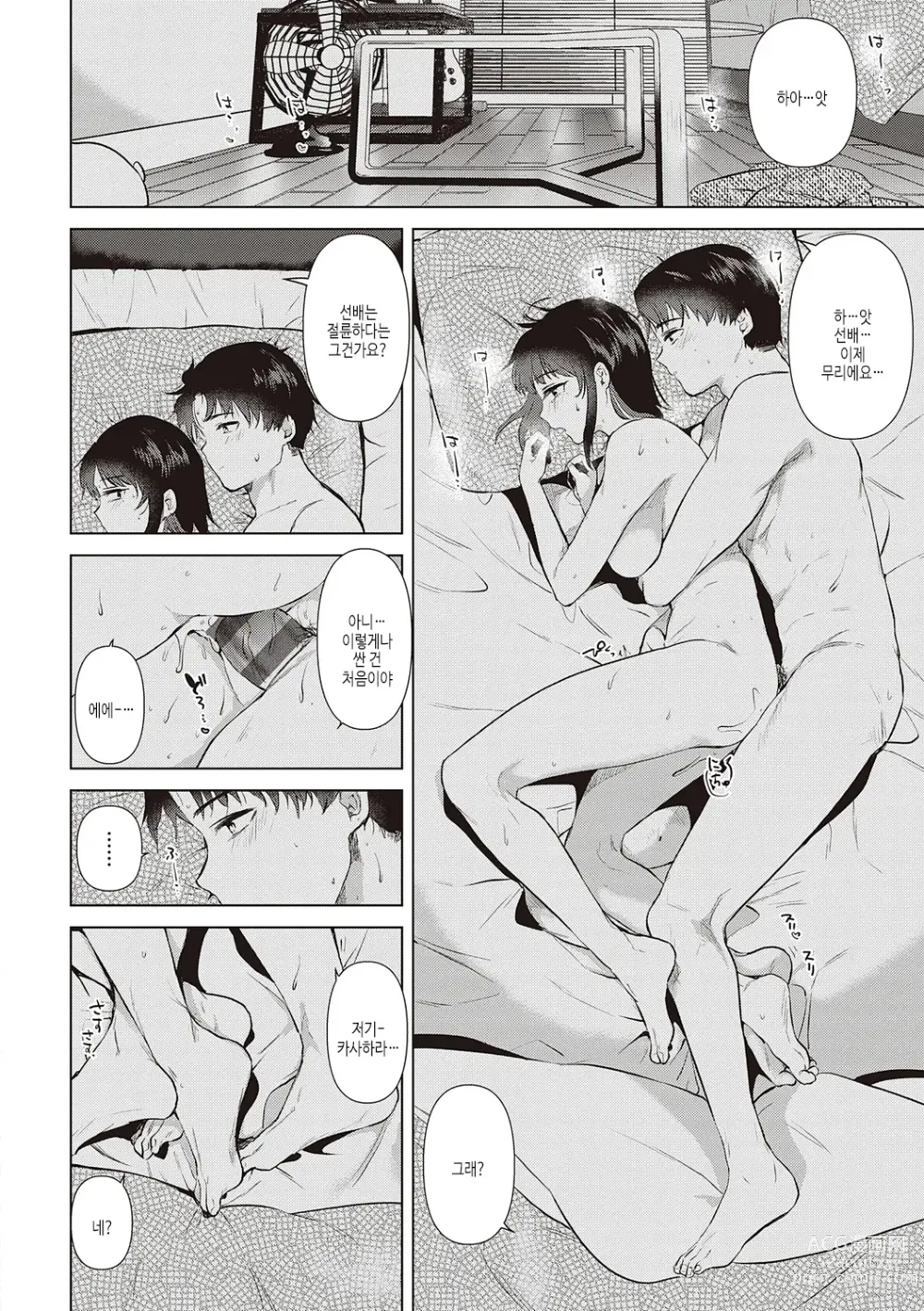 Page 154 of manga 첫 여친 Memory