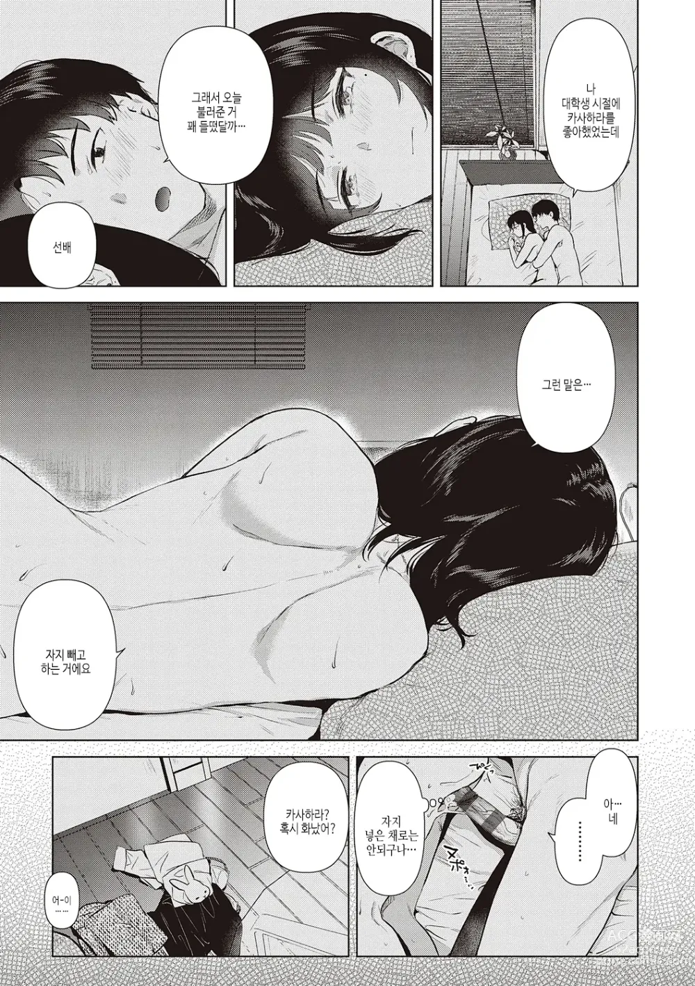 Page 155 of manga 첫 여친 Memory