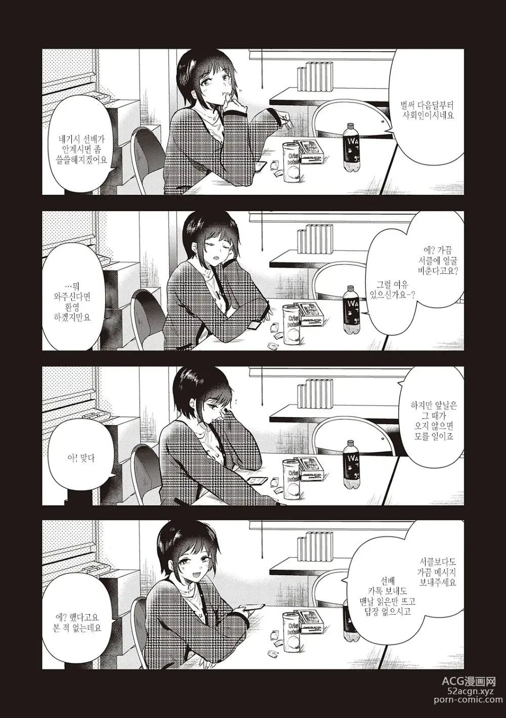 Page 156 of manga 첫 여친 Memory