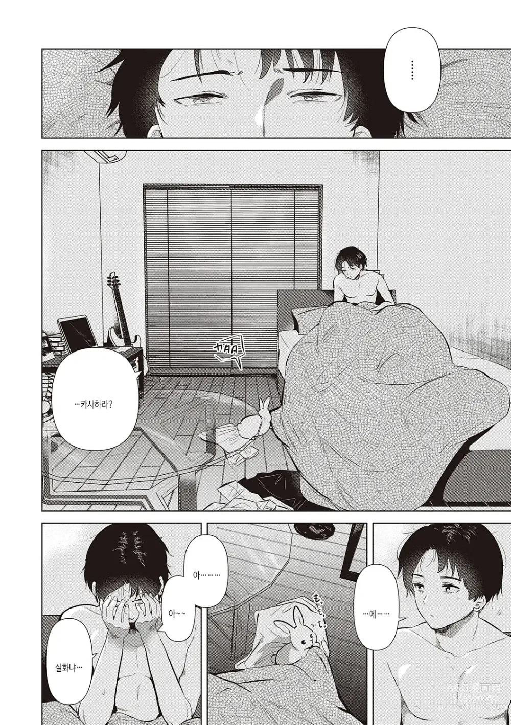 Page 158 of manga 첫 여친 Memory