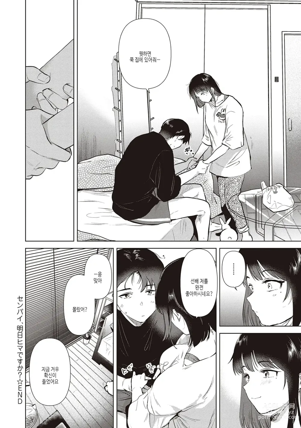 Page 160 of manga 첫 여친 Memory