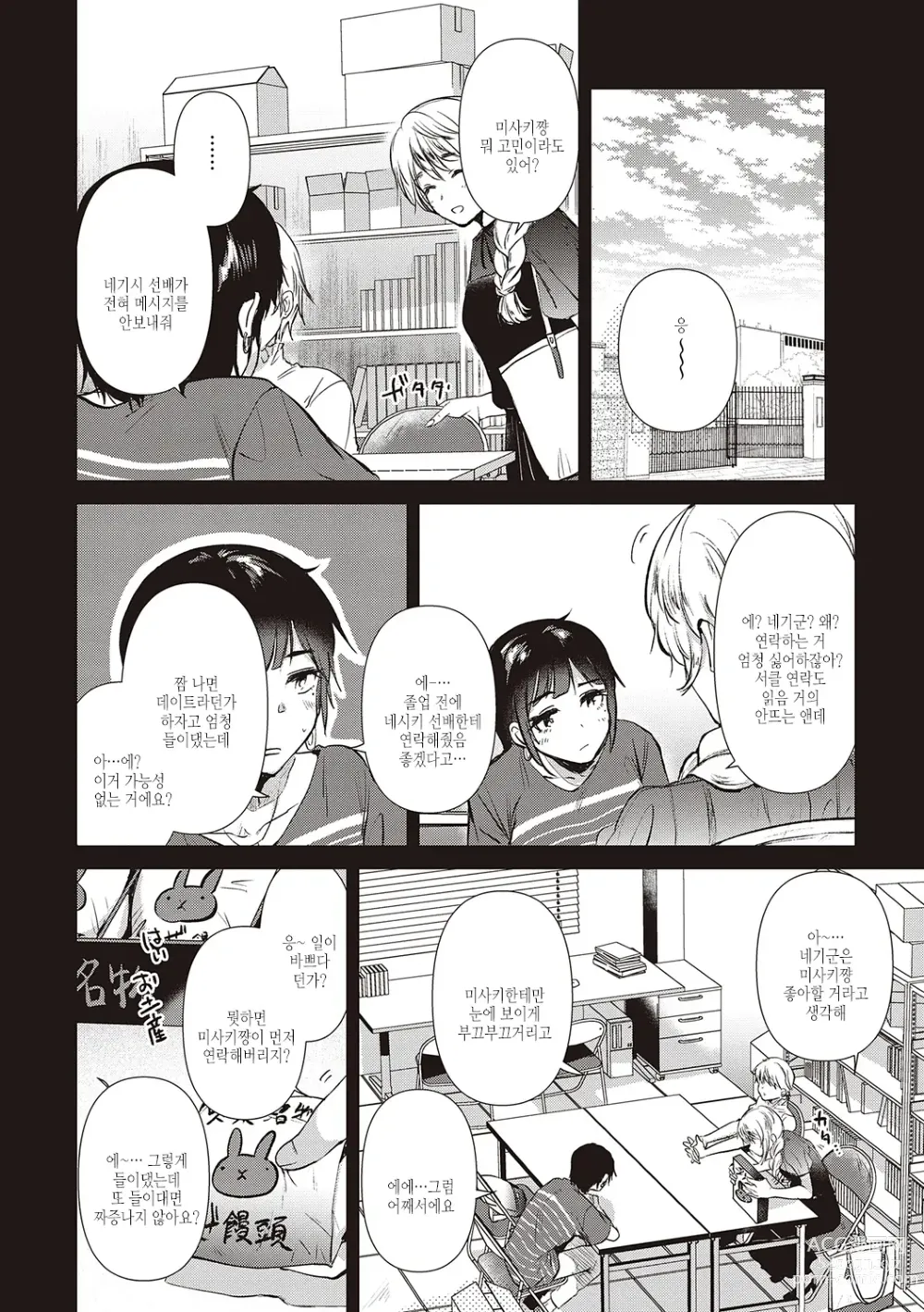 Page 186 of manga 첫 여친 Memory