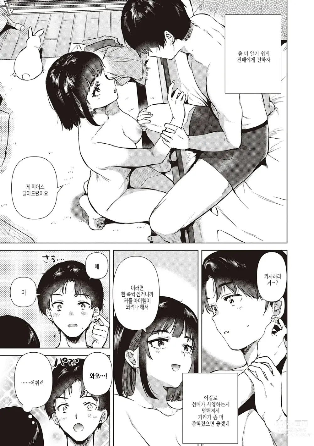 Page 189 of manga 첫 여친 Memory