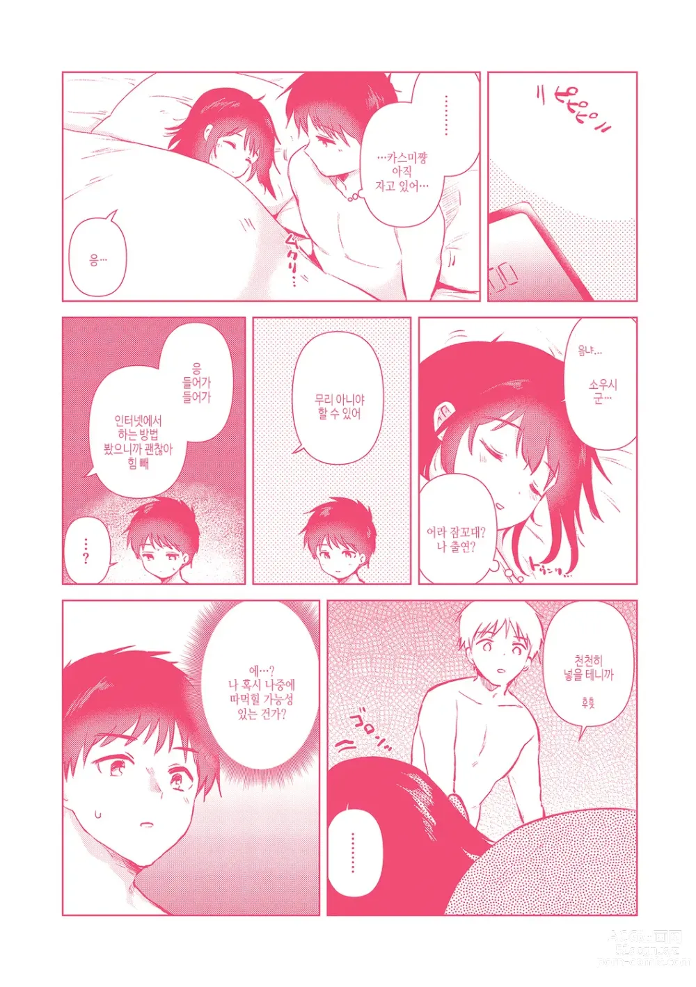 Page 197 of manga 첫 여친 Memory