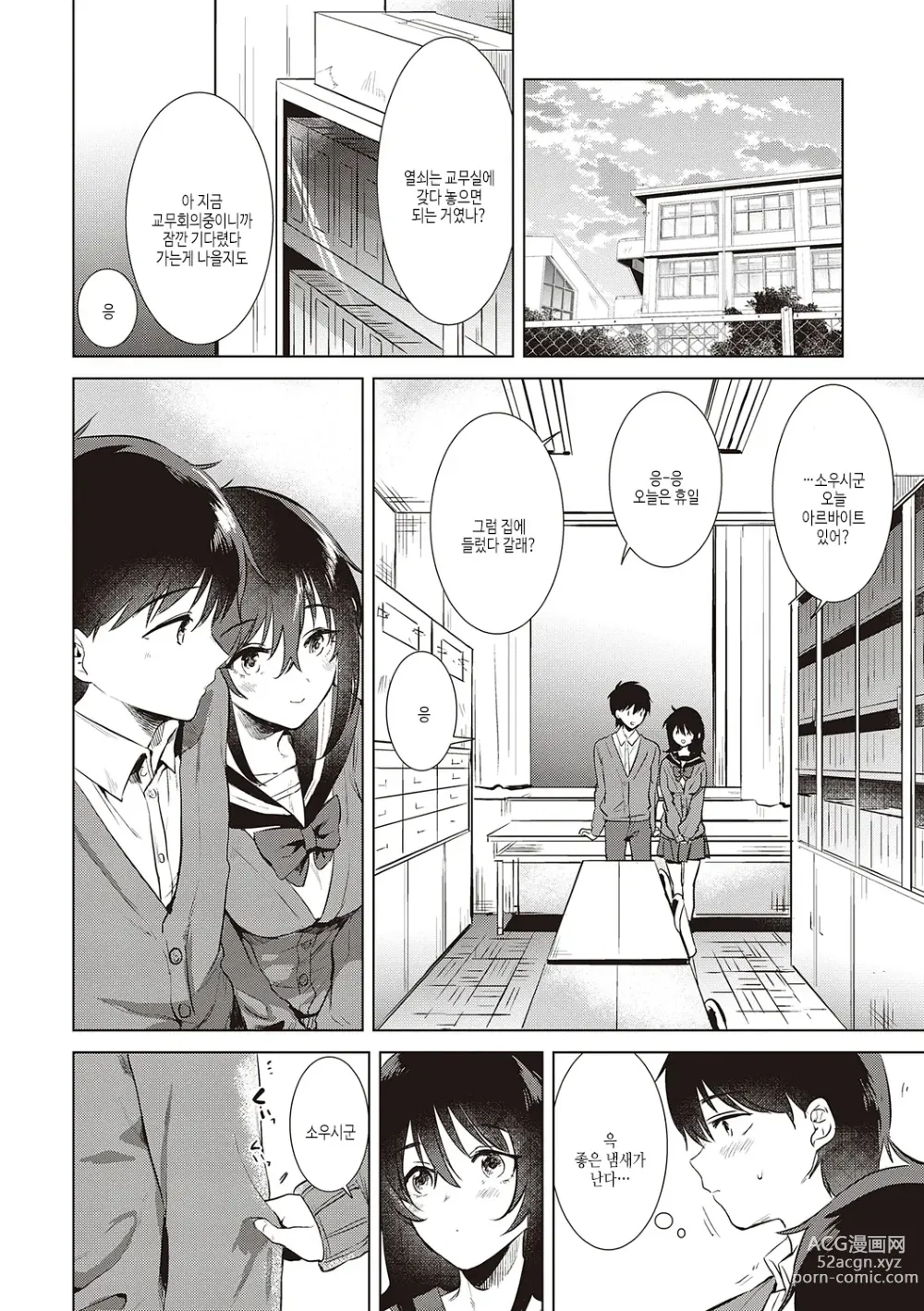 Page 34 of manga 첫 여친 Memory