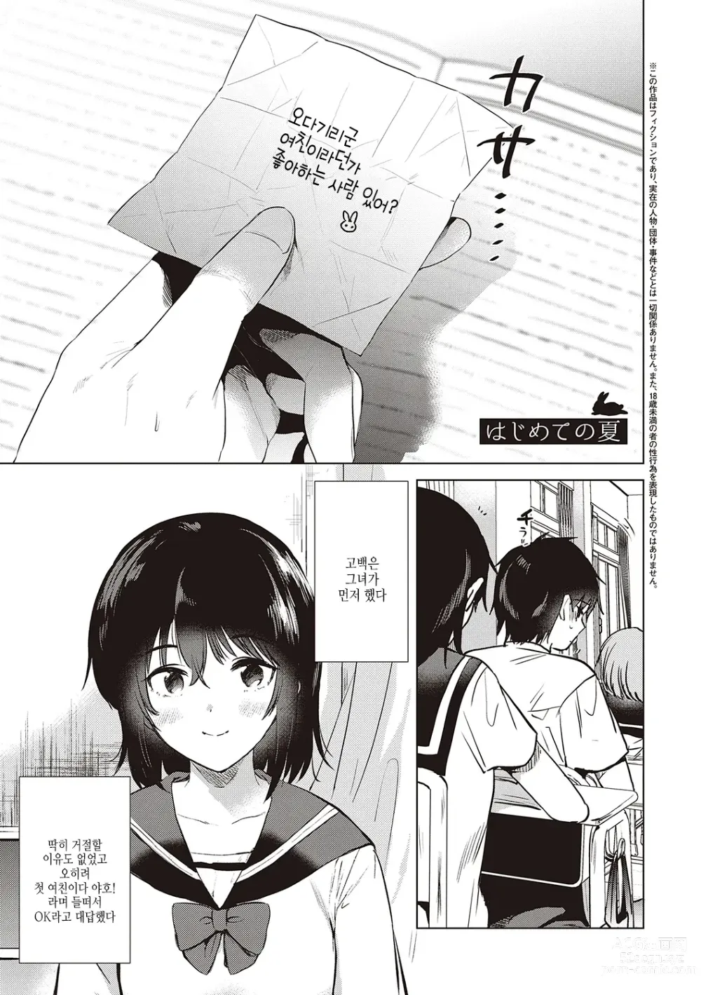 Page 5 of manga 첫 여친 Memory