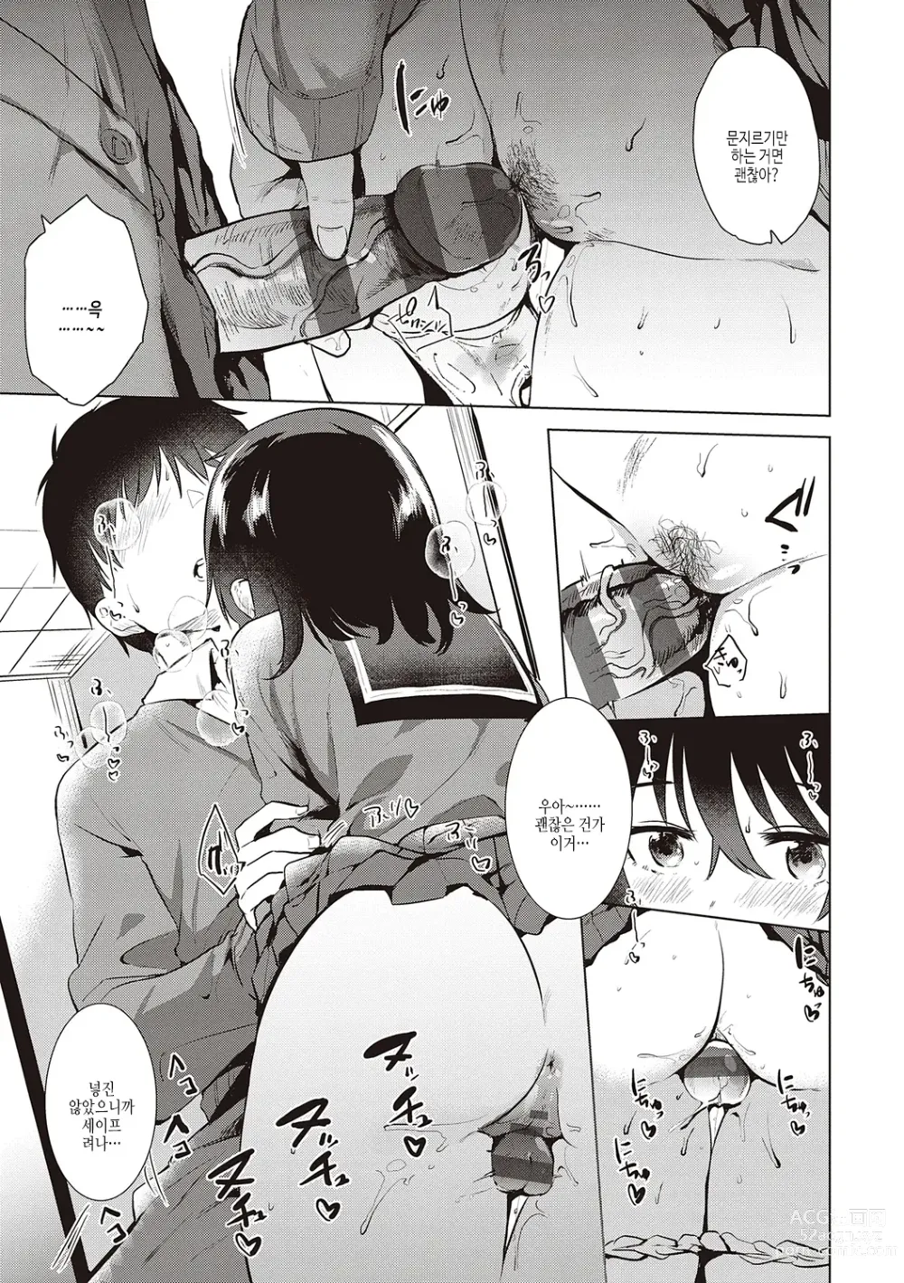 Page 43 of manga 첫 여친 Memory